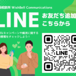 WishBell_LINEコード