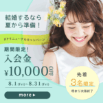 HPリニューアルキャンペーン