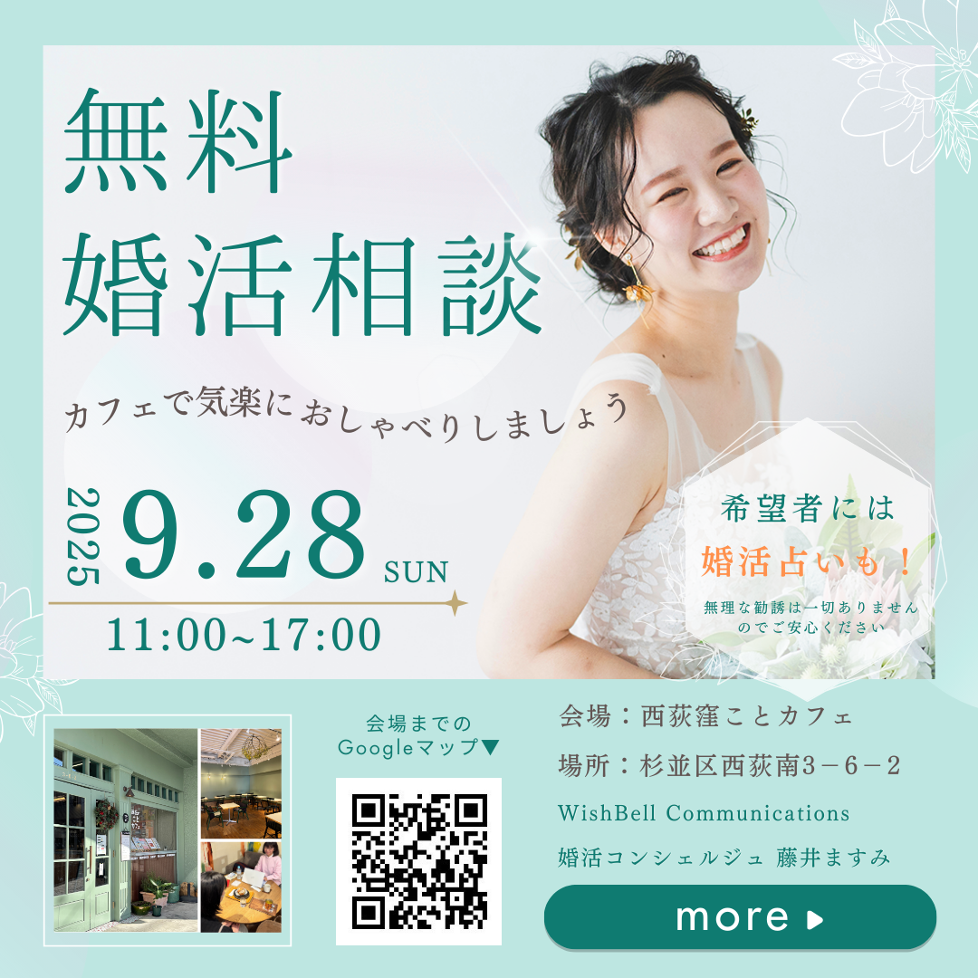 無料婚活相談会