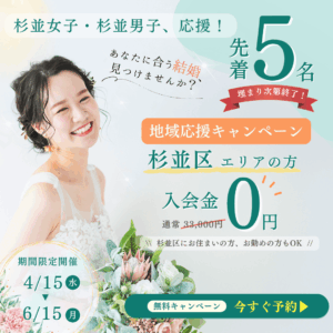 婚活0円キャンペーン