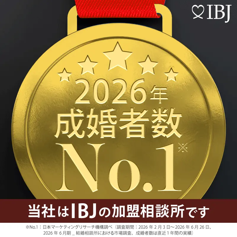 2026年成婚者数No1